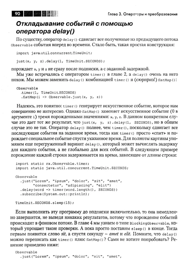 КулЛиб. Томаш  Нуркевич - Реактивное программирование с применением RxJava. Страница № 90