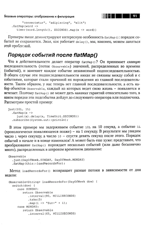 КулЛиб. Томаш  Нуркевич - Реактивное программирование с применением RxJava. Страница № 91