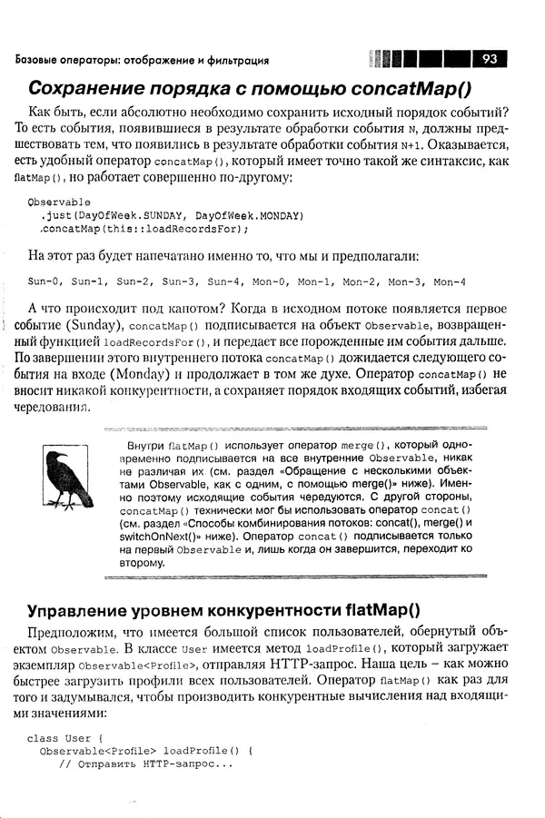 КулЛиб. Томаш  Нуркевич - Реактивное программирование с применением RxJava. Страница № 93