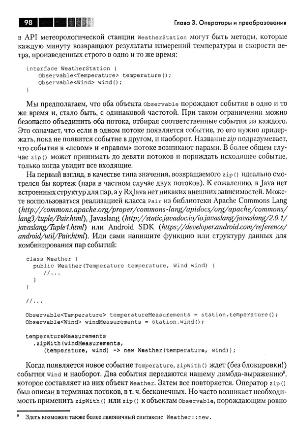 КулЛиб. Томаш  Нуркевич - Реактивное программирование с применением RxJava. Страница № 98