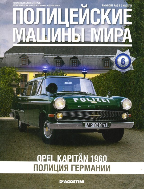 Opel Kapitän 1960. Полиция Германии (fb2)