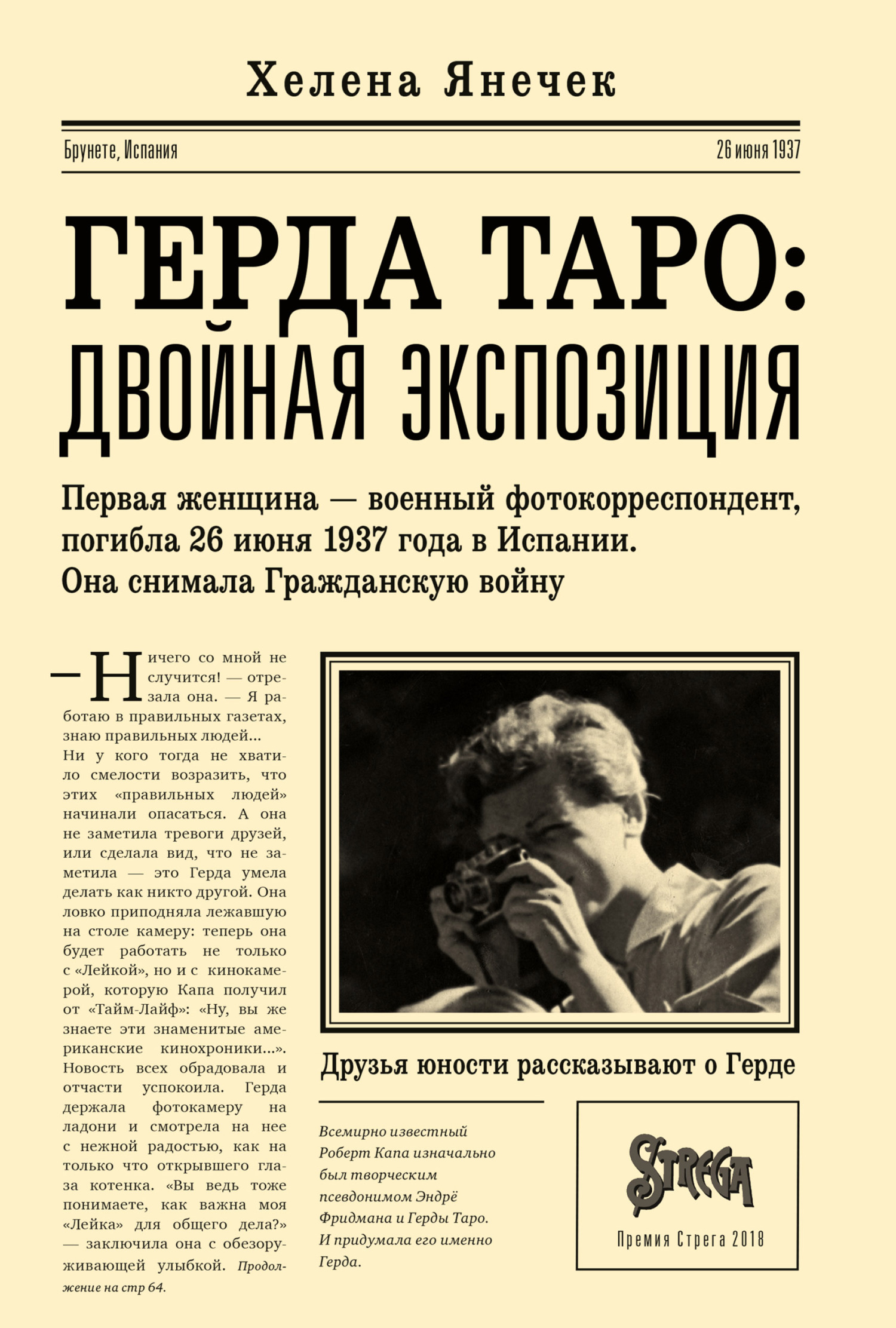 Герда Таро: двойная экспозиция (fb2)