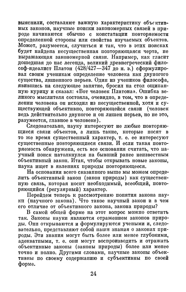 КулЛиб. Лев Александрович Друянов - Законы природы и их познание. Страница № 25