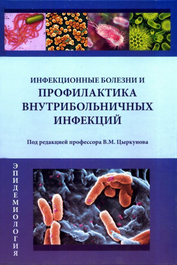 Скачать учебник инфекционные болезни шувалова pdf