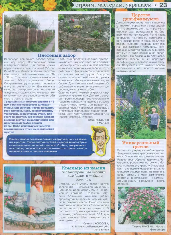 КулЛиб.   журнал Сваты на даче - Сваты на даче 2015 №9(09). Страница № 22