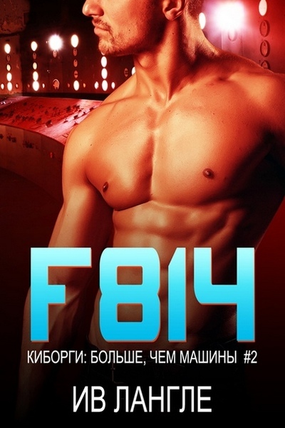 F814 (fb2)