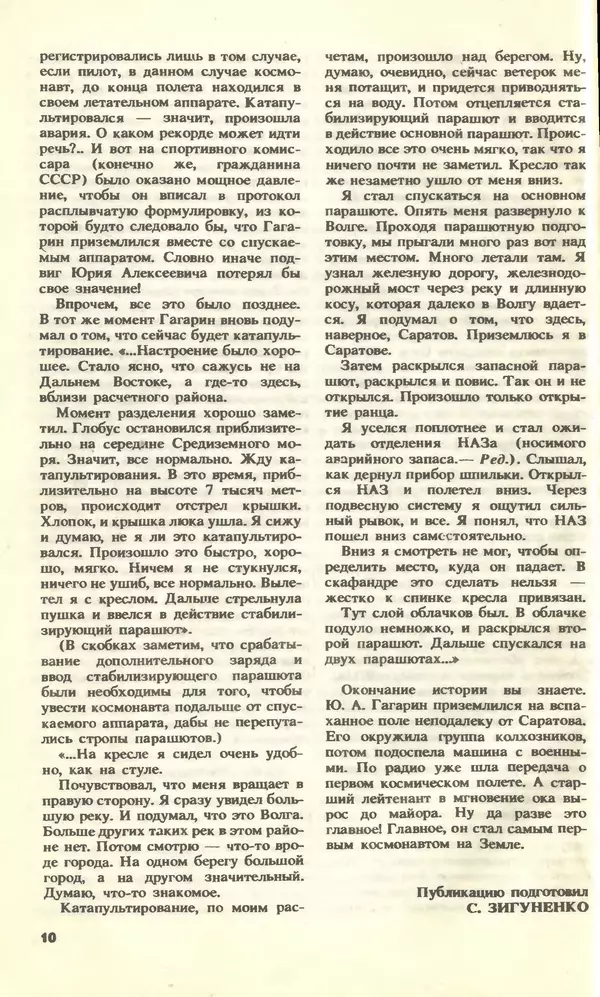 КулЛиб.   Журнал «Юный техник» - Юный техник, 1993 №04. Страница № 12