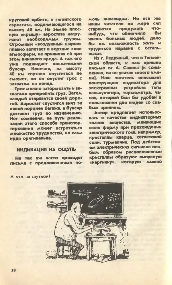 КулЛиб.   Журнал «Юный техник» - Юный техник, 1993 №04. Страница № 60