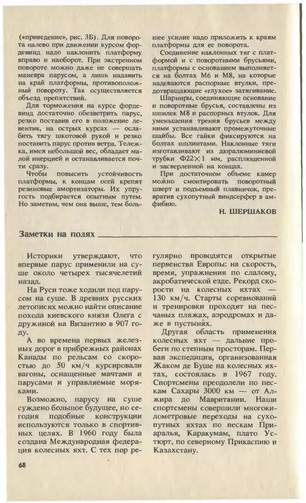 КулЛиб.   Журнал «Юный техник» - Юный техник, 1993 №07. Страница № 70