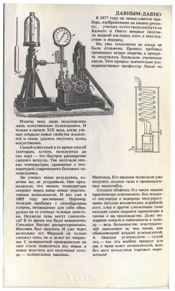 КулЛиб.   Журнал «Юный техник» - Юный техник, 1993 №07. Страница № 83