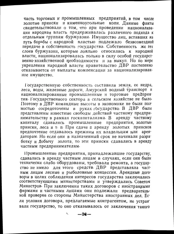 КулЛиб. В. В. Сонин - Государство и право Дальневосточной республики (1920-1922). Страница № 37