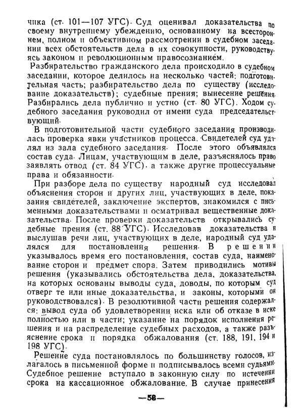 КулЛиб. В. В. Сонин - Государство и право Дальневосточной республики (1920-1922). Страница № 59