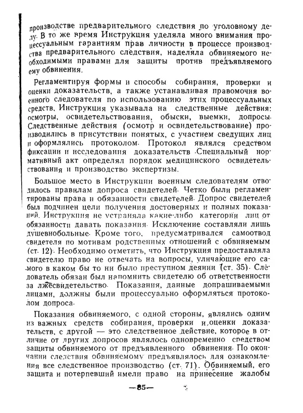 КулЛиб. В. В. Сонин - Государство и право Дальневосточной республики (1920-1922). Страница № 86