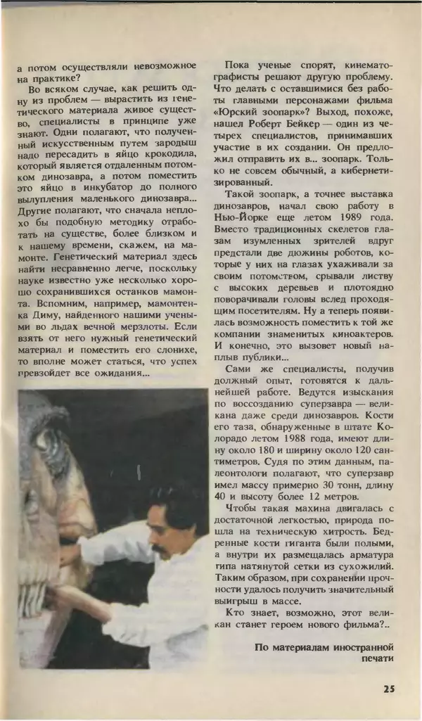 КулЛиб.   Журнал «Юный техник» - Юный техник, 1993 №08. Страница № 27