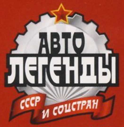 Żuk А-07М. Журнал «Автолегенды СССР». Иллюстрация 4