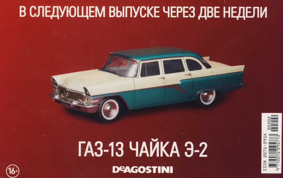 Żuk А-07М. Журнал «Автолегенды СССР». Иллюстрация 2