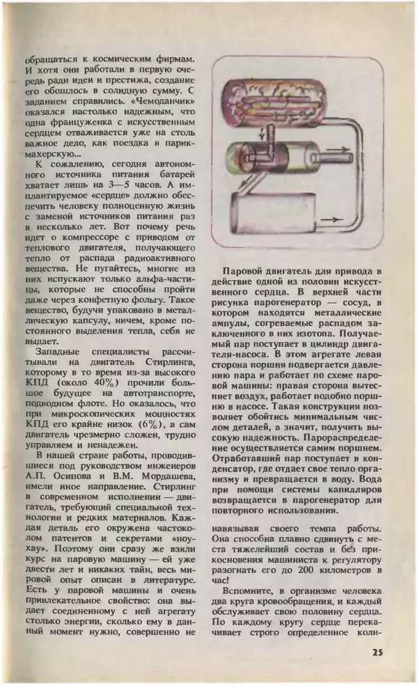 КулЛиб.   Журнал «Юный техник» - Юный техник, 1993 №09. Страница № 27