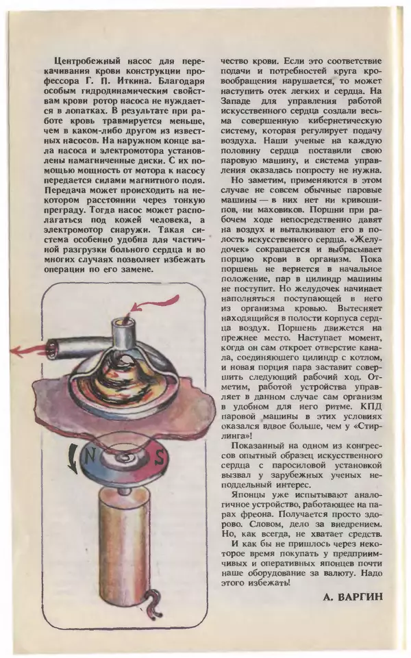 КулЛиб.   Журнал «Юный техник» - Юный техник, 1993 №09. Страница № 28