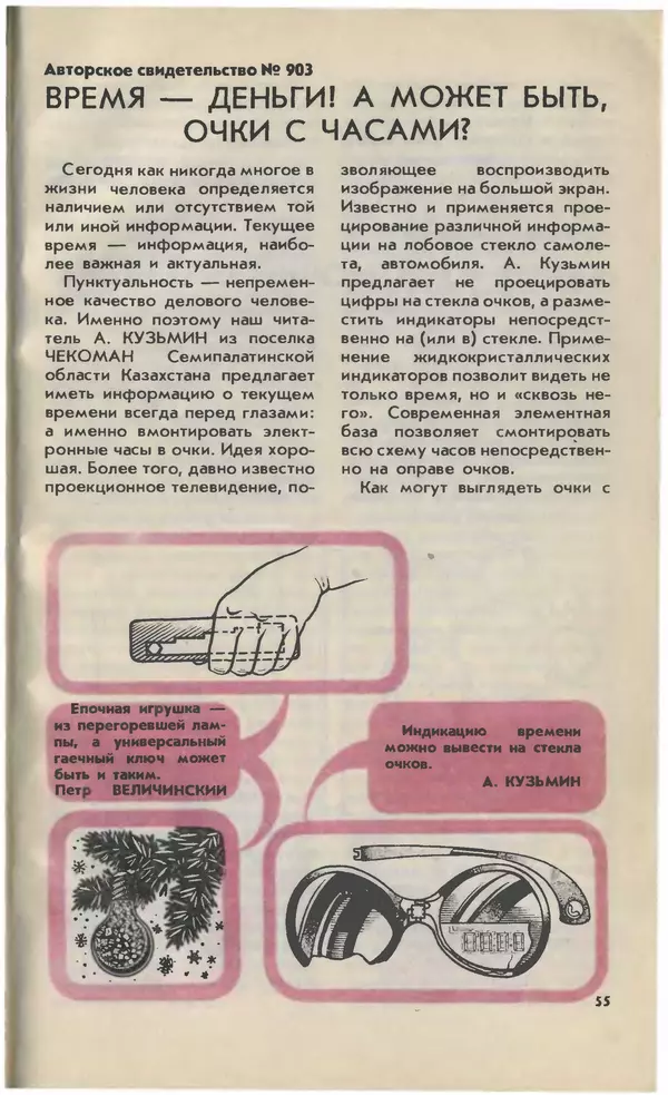 КулЛиб.   Журнал «Юный техник» - Юный техник, 1993 №09. Страница № 57