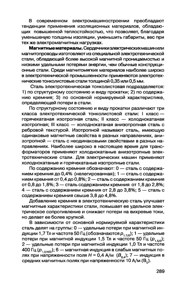 КулЛиб. Исмаил Ибрагимович Алиев - Электротехнический справочник, том 2. Страница № 290