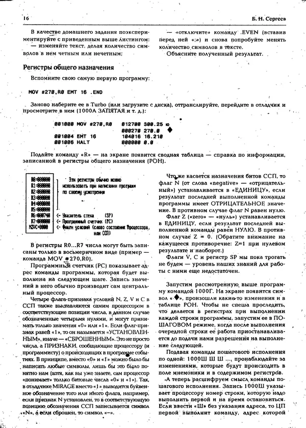 КулЛиб.   журнал «Информатика и образование» - Персональный компьютер БК-0010 - БК-0011м 1995 №06. Страница № 17