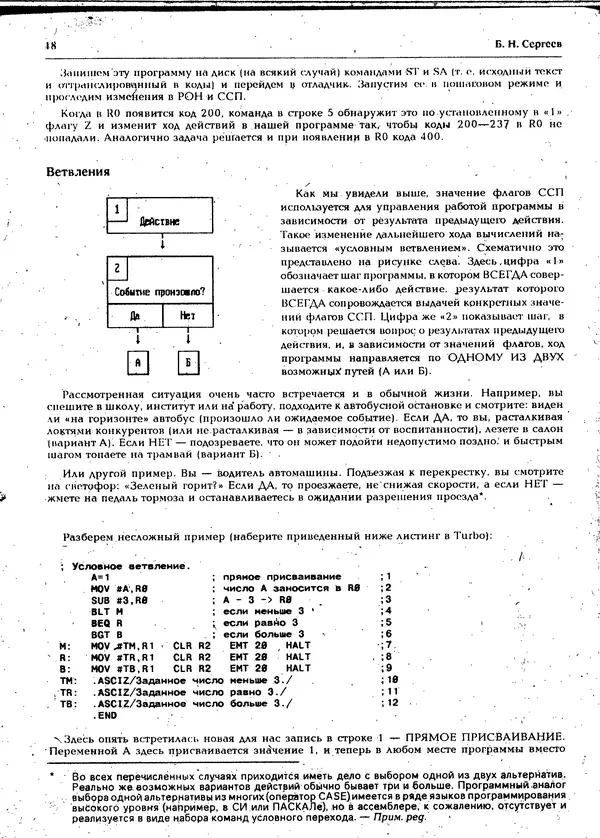 КулЛиб.   журнал «Информатика и образование» - Персональный компьютер БК-0010 - БК-0011м 1995 №06. Страница № 19