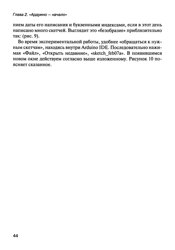 КулЛиб. Дмитрий Иванович Мамичев - Программирование на Ардуино. От простого к сложному. Страница № 45