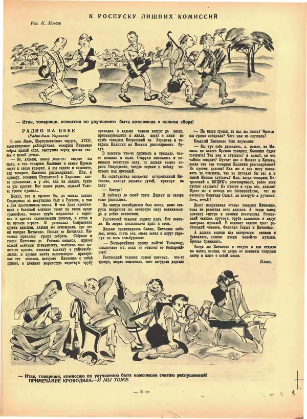 КулЛиб.   Журнал «Крокодил» - Крокодил 1926 № 30 (190). Страница № 5