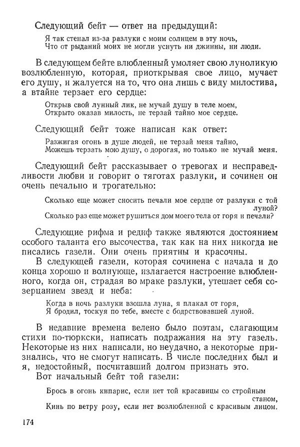 КулЛиб. Алишер  Навои - Сочинения в 10 томах. Том 9. Страница № 174