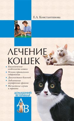 Лечение кошек (fb2)