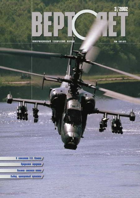 Вертолет 2002 03 (fb2)