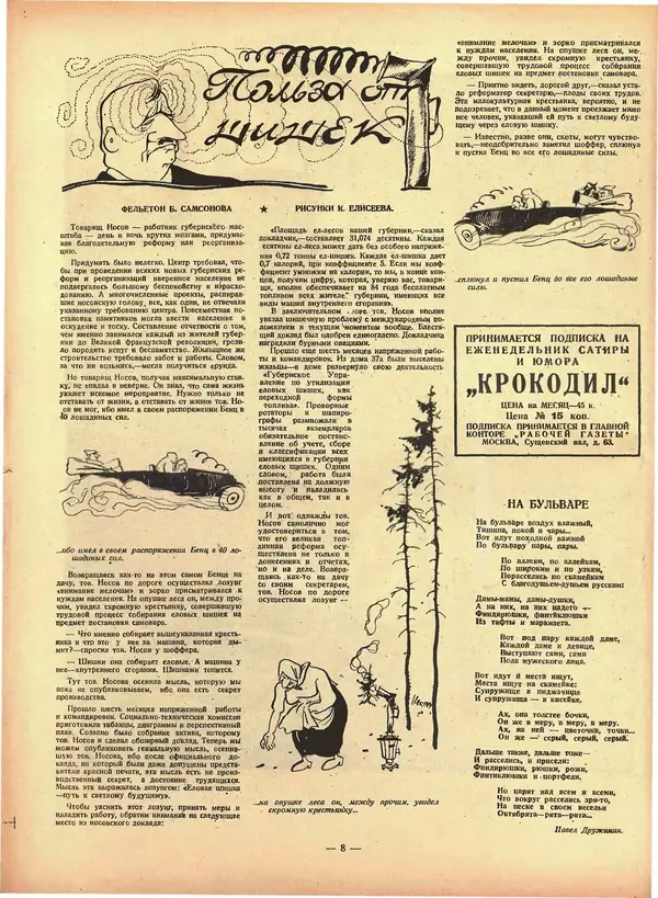 КулЛиб.   Журнал «Крокодил» - Крокодил 1926 № 34 (194). Страница № 8