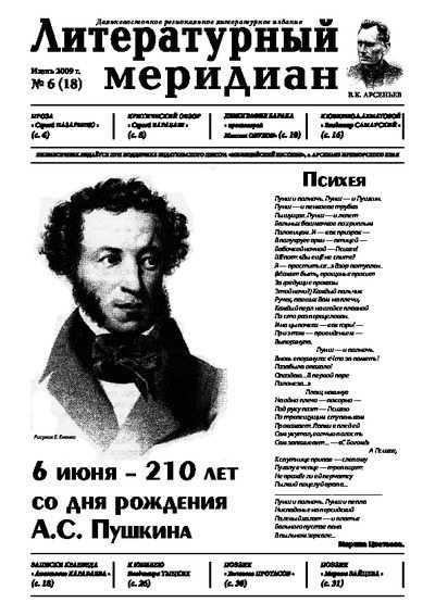 Литературный меридиан 18 (06) 2009 (pdf)