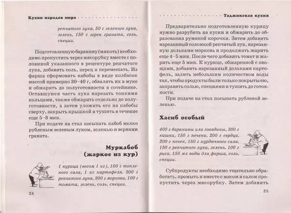 КулЛиб. Илья Исаакович Лазерсон - Таджикская кухня. Страница № 14