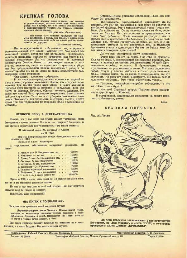 КулЛиб.   Журнал «Крокодил» - Крокодил 1926 № 39 (199). Страница № 11