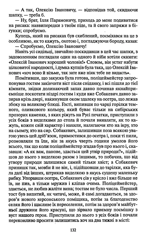 КулЛиб. Николай Васильевич Гоголь - Мертві душі. Страница № 134