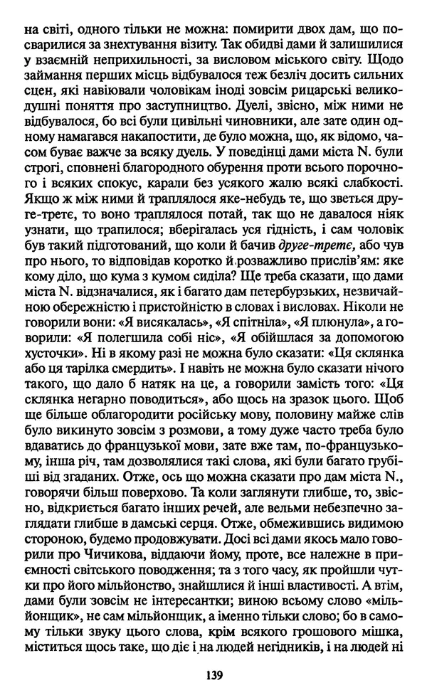 КулЛиб. Николай Васильевич Гоголь - Мертві душі. Страница № 141