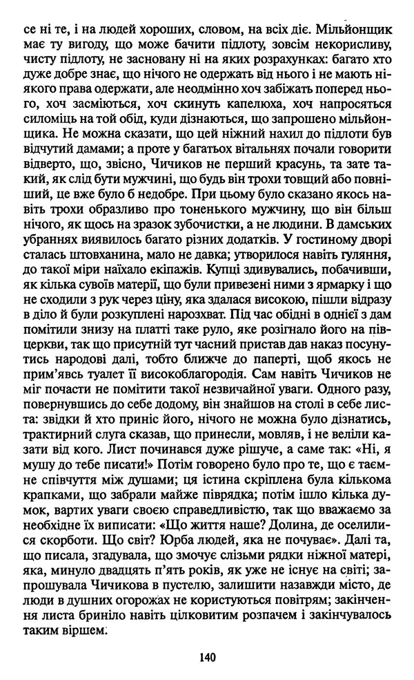 КулЛиб. Николай Васильевич Гоголь - Мертві душі. Страница № 142