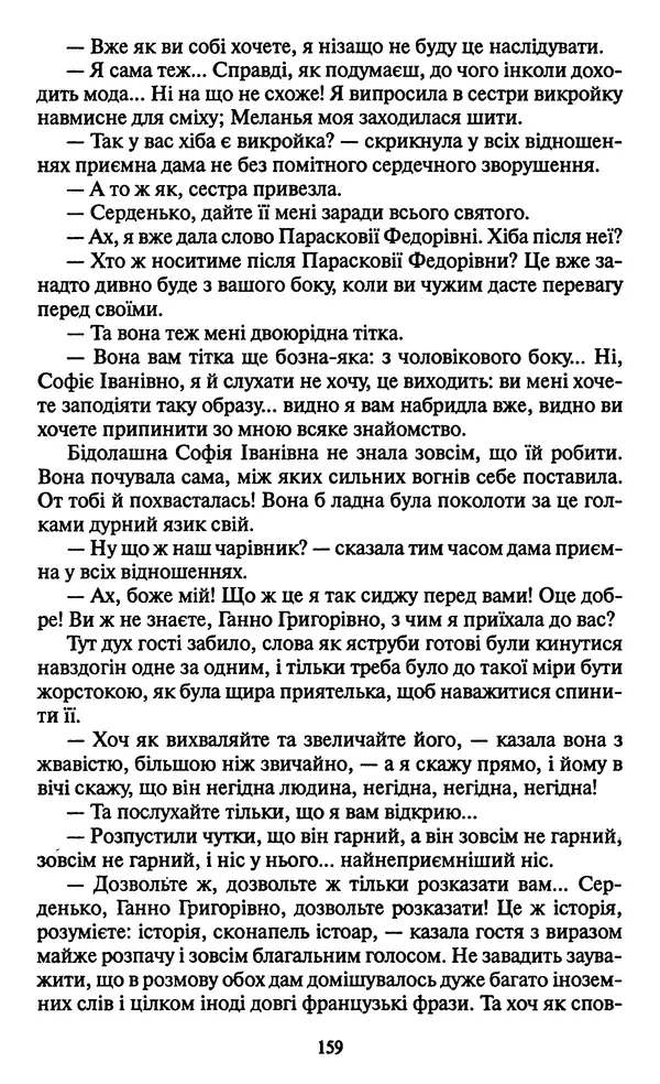 КулЛиб. Николай Васильевич Гоголь - Мертві душі. Страница № 161