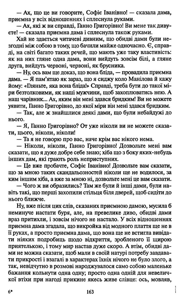 КулЛиб. Николай Васильевич Гоголь - Мертві душі. Страница № 165