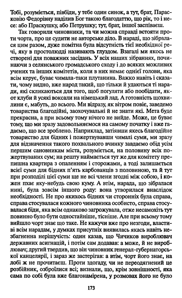 КулЛиб. Николай Васильевич Гоголь - Мертві душі. Страница № 175