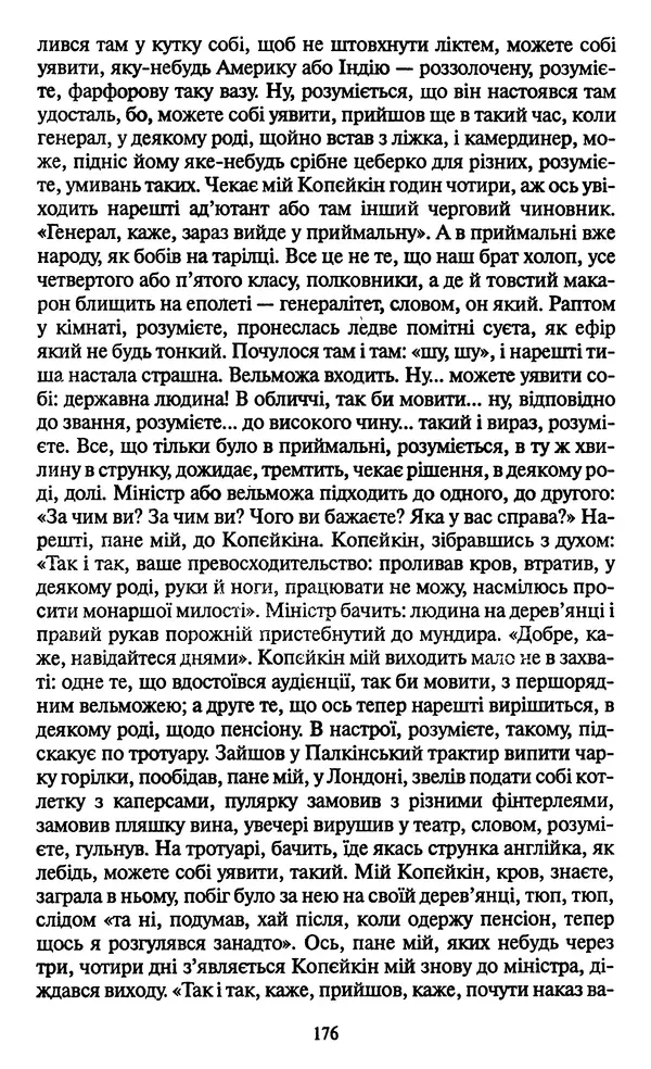 КулЛиб. Николай Васильевич Гоголь - Мертві душі. Страница № 178