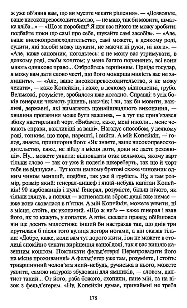 КулЛиб. Николай Васильевич Гоголь - Мертві душі. Страница № 180