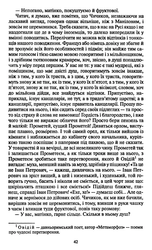 КулЛиб. Николай Васильевич Гоголь - Мертві душі. Страница № 44
