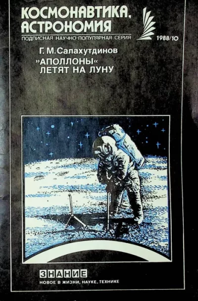 "Аполлоны" летят на Луну (pdf)