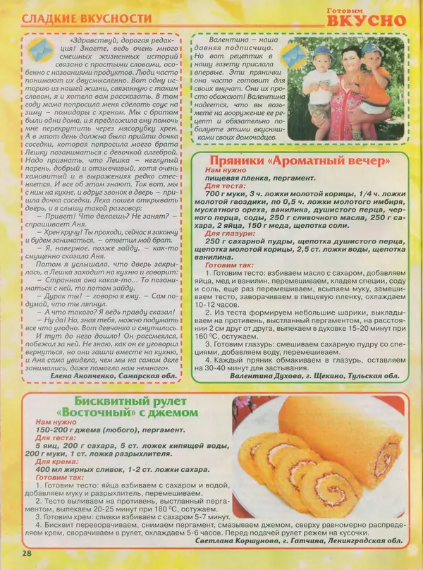 КулЛиб.   журнал Готовим вкусно - Готовим вкусно 2014 №8(255).'