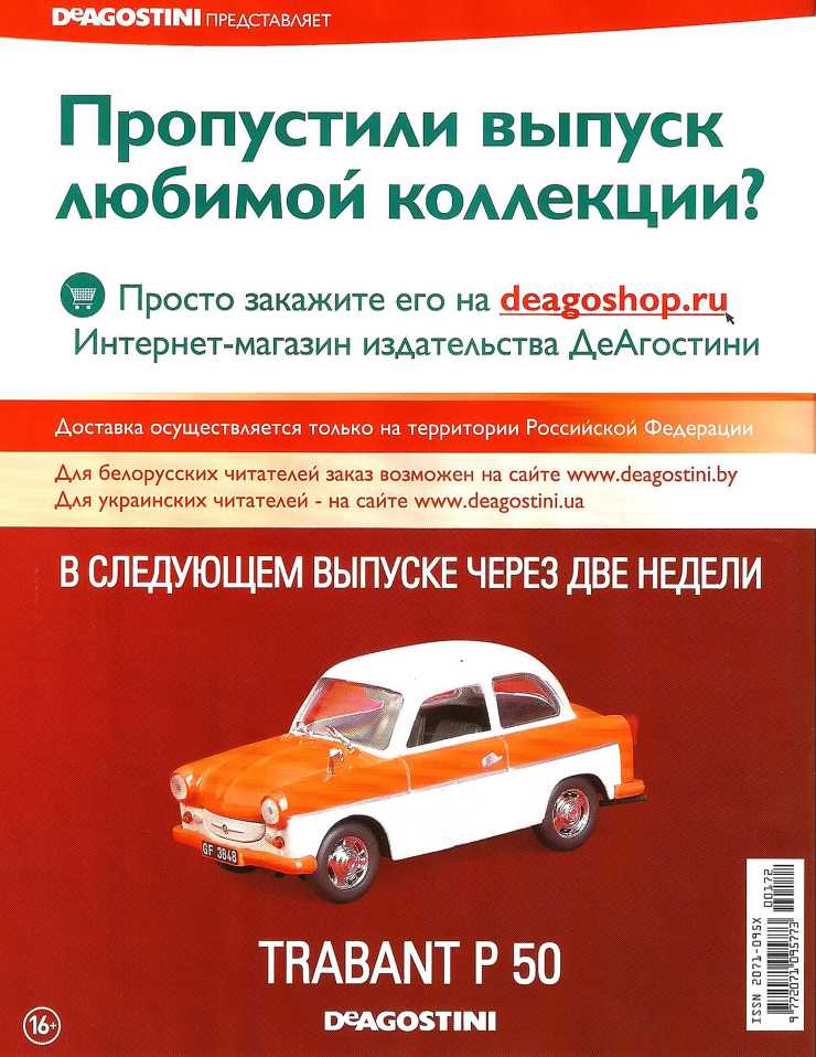 Wartburg 311/312. Журнал «Автолегенды СССР». Иллюстрация 23