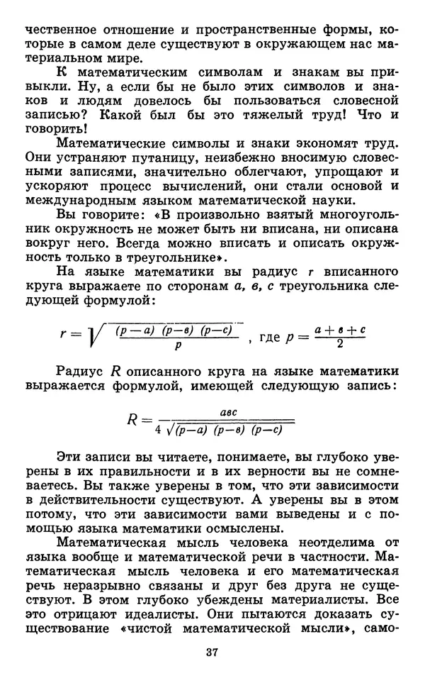 КулЛиб. Бенциан Абрамович Фельдблюм - О самом важном в математике. Страница № 38