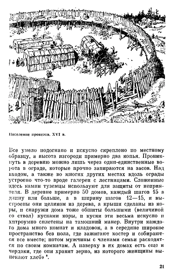 КулЛиб. В. А. Тишков - Страна кленового листа. Начало истории. Страница № 22