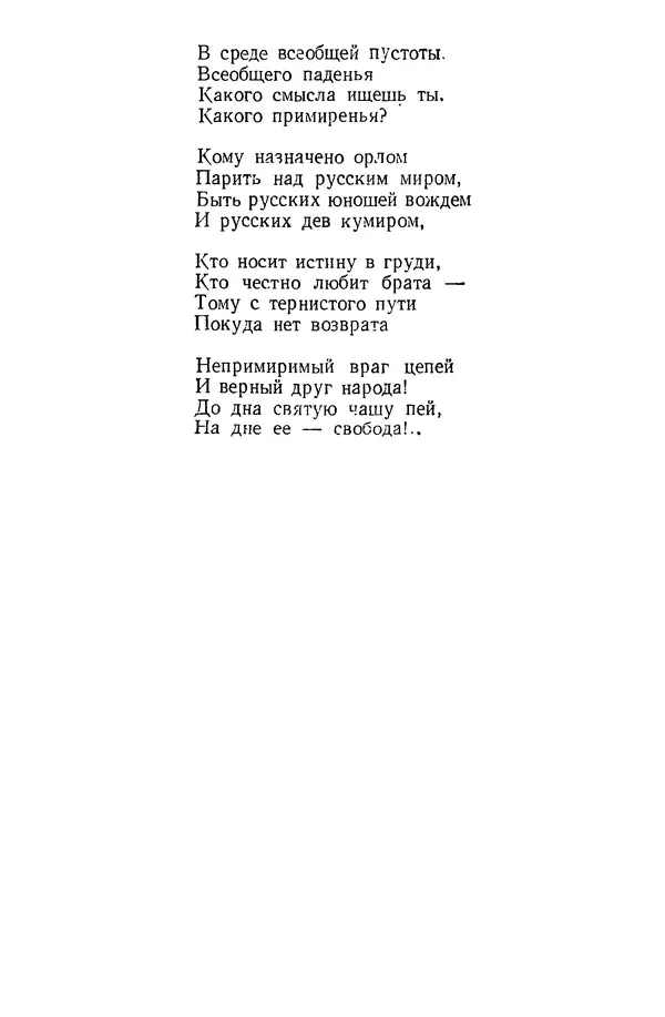 КулЛиб. Николай Алексеевич Некрасов - Сочинения. в 3-х томах Том 1. Страница № 269